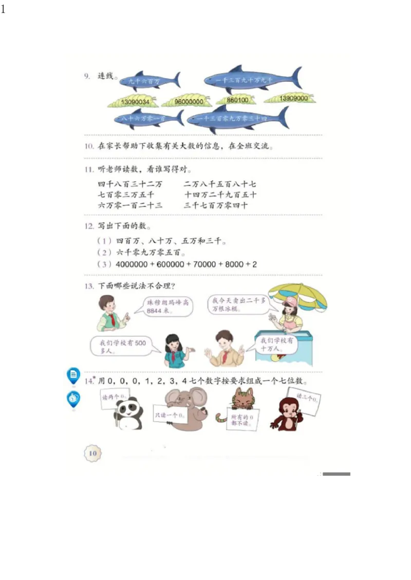 人教版四年级数学上册电子课本电子教材_小学1-6年级全部试卷_数学_四年级_3-9-3、小学四年级数学上册_3-9-3-4、电子教材、课本