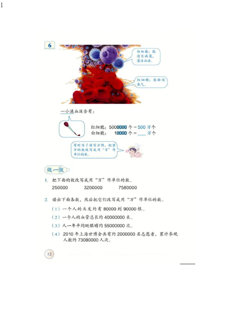 人教版四年级数学上册电子课本电子教材_小学1-6年级全部试卷_数学_四年级_3-9-3、小学四年级数学上册_3-9-3-4、电子教材、课本