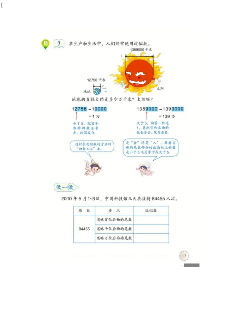 人教版四年级数学上册电子课本电子教材_小学1-6年级全部试卷_数学_四年级_3-9-3、小学四年级数学上册_3-9-3-4、电子教材、课本