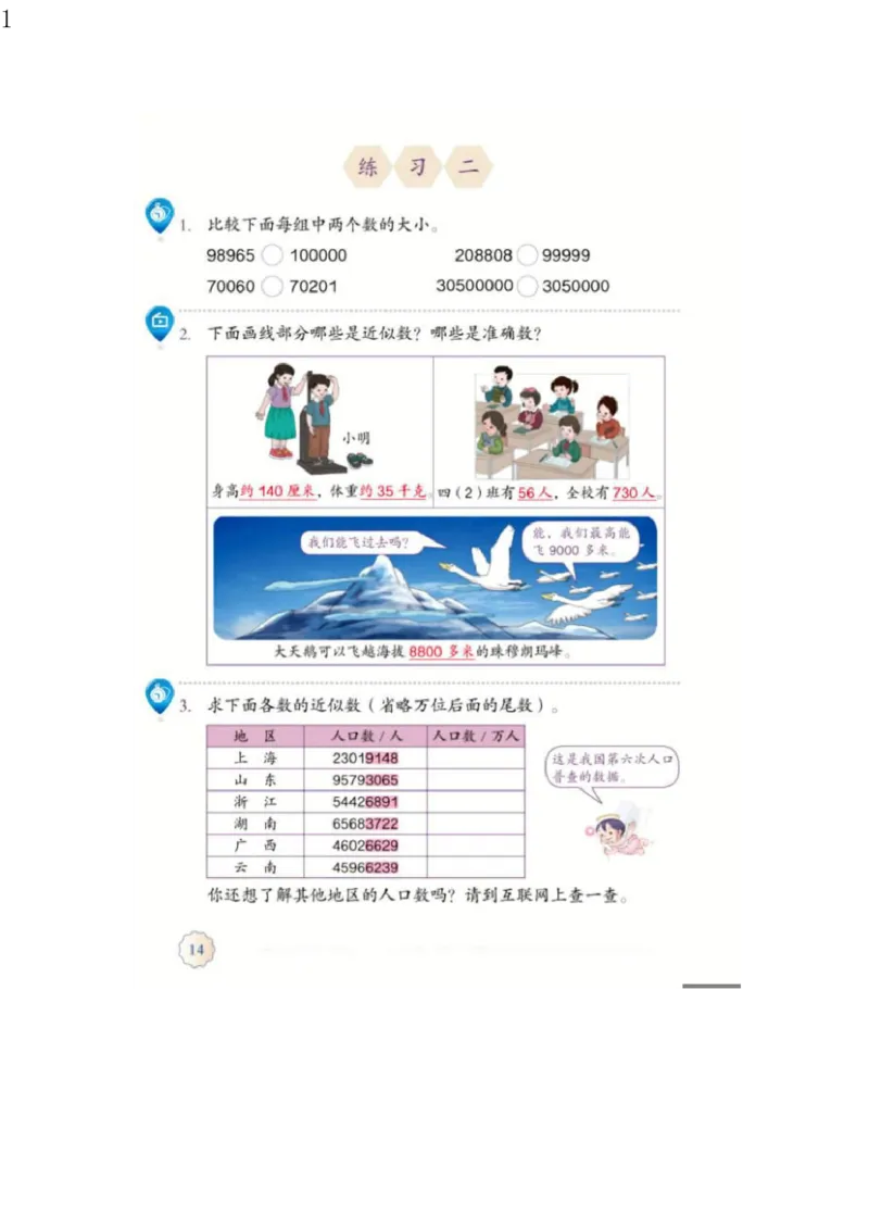 人教版四年级数学上册电子课本电子教材_小学1-6年级全部试卷_数学_四年级_3-9-3、小学四年级数学上册_3-9-3-4、电子教材、课本
