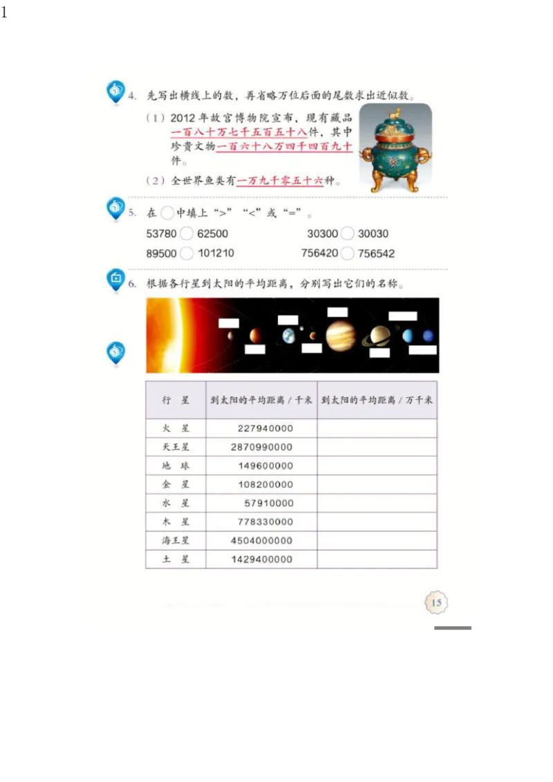 人教版四年级数学上册电子课本电子教材_小学1-6年级全部试卷_数学_四年级_3-9-3、小学四年级数学上册_3-9-3-4、电子教材、课本