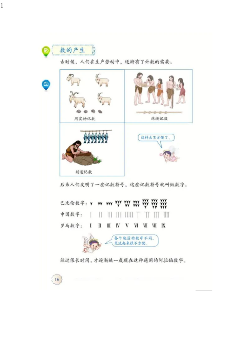 人教版四年级数学上册电子课本电子教材_小学1-6年级全部试卷_数学_四年级_3-9-3、小学四年级数学上册_3-9-3-4、电子教材、课本