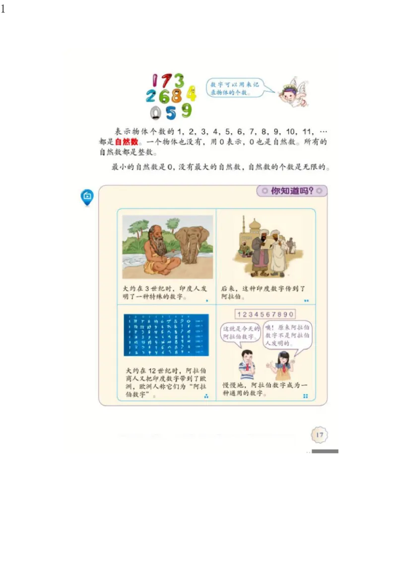 人教版四年级数学上册电子课本电子教材_小学1-6年级全部试卷_数学_四年级_3-9-3、小学四年级数学上册_3-9-3-4、电子教材、课本