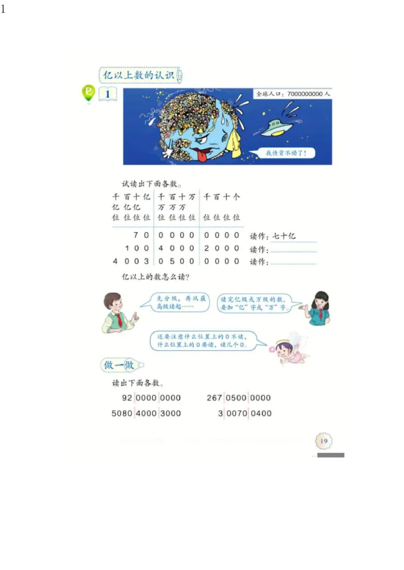 人教版四年级数学上册电子课本电子教材_小学1-6年级全部试卷_数学_四年级_3-9-3、小学四年级数学上册_3-9-3-4、电子教材、课本