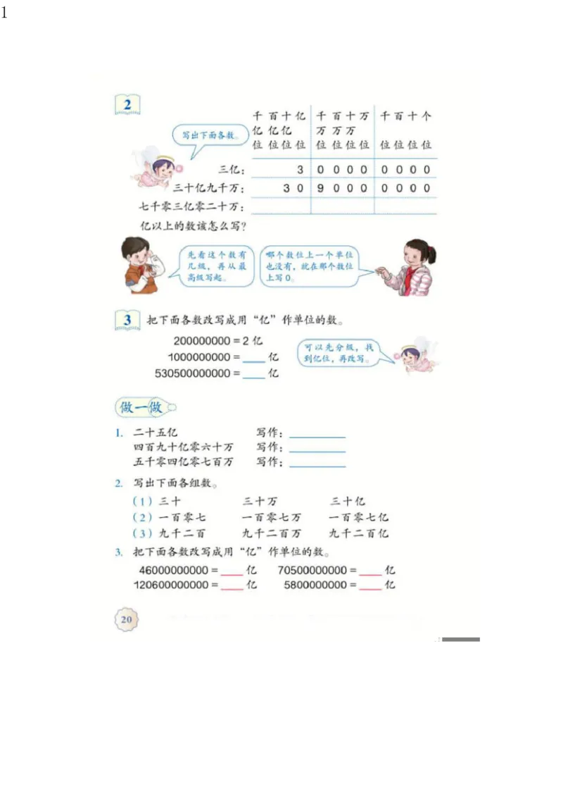 人教版四年级数学上册电子课本电子教材_小学1-6年级全部试卷_数学_四年级_3-9-3、小学四年级数学上册_3-9-3-4、电子教材、课本