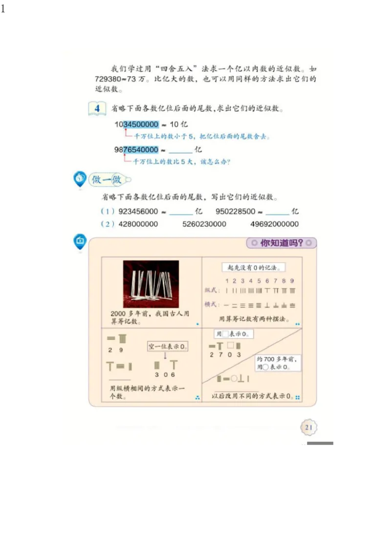 人教版四年级数学上册电子课本电子教材_小学1-6年级全部试卷_数学_四年级_3-9-3、小学四年级数学上册_3-9-3-4、电子教材、课本