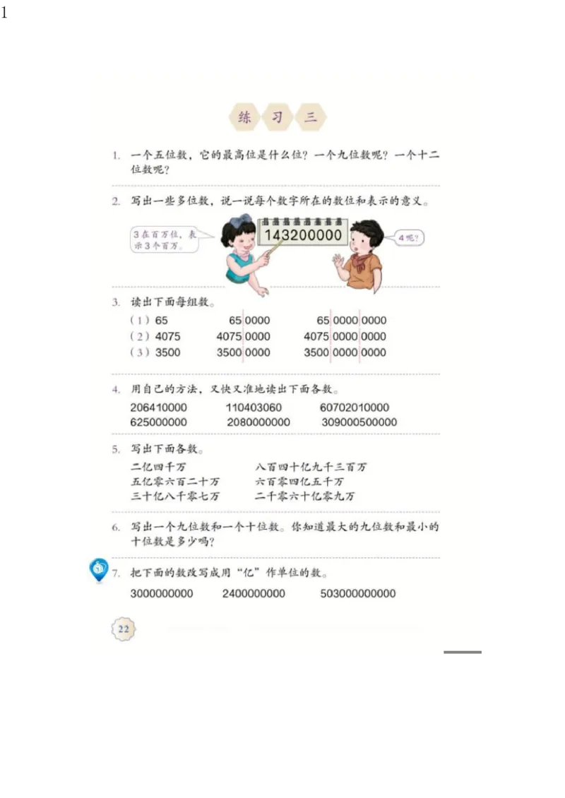 人教版四年级数学上册电子课本电子教材_小学1-6年级全部试卷_数学_四年级_3-9-3、小学四年级数学上册_3-9-3-4、电子教材、课本