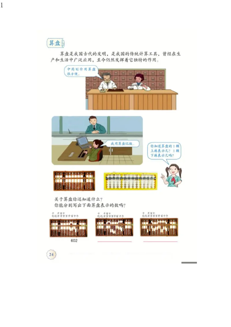 人教版四年级数学上册电子课本电子教材_小学1-6年级全部试卷_数学_四年级_3-9-3、小学四年级数学上册_3-9-3-4、电子教材、课本