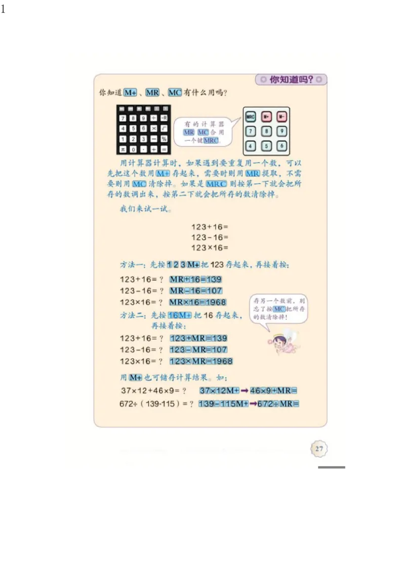 人教版四年级数学上册电子课本电子教材_小学1-6年级全部试卷_数学_四年级_3-9-3、小学四年级数学上册_3-9-3-4、电子教材、课本