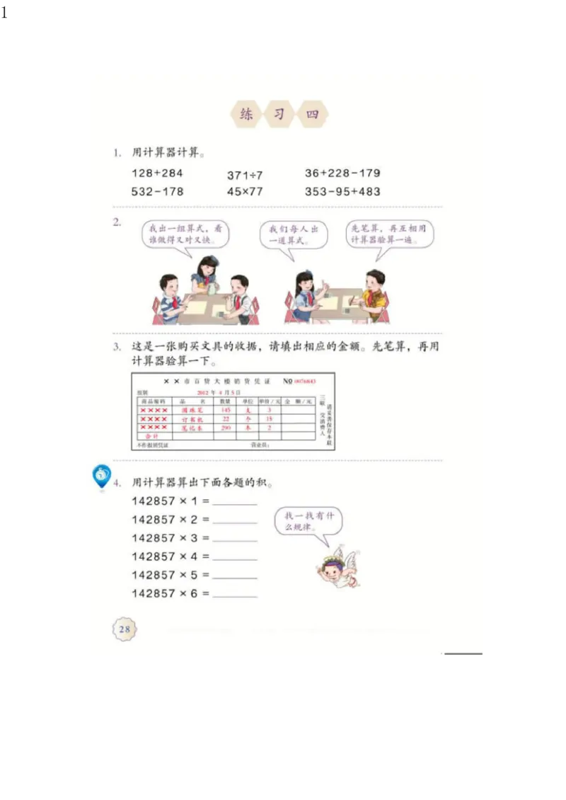 人教版四年级数学上册电子课本电子教材_小学1-6年级全部试卷_数学_四年级_3-9-3、小学四年级数学上册_3-9-3-4、电子教材、课本