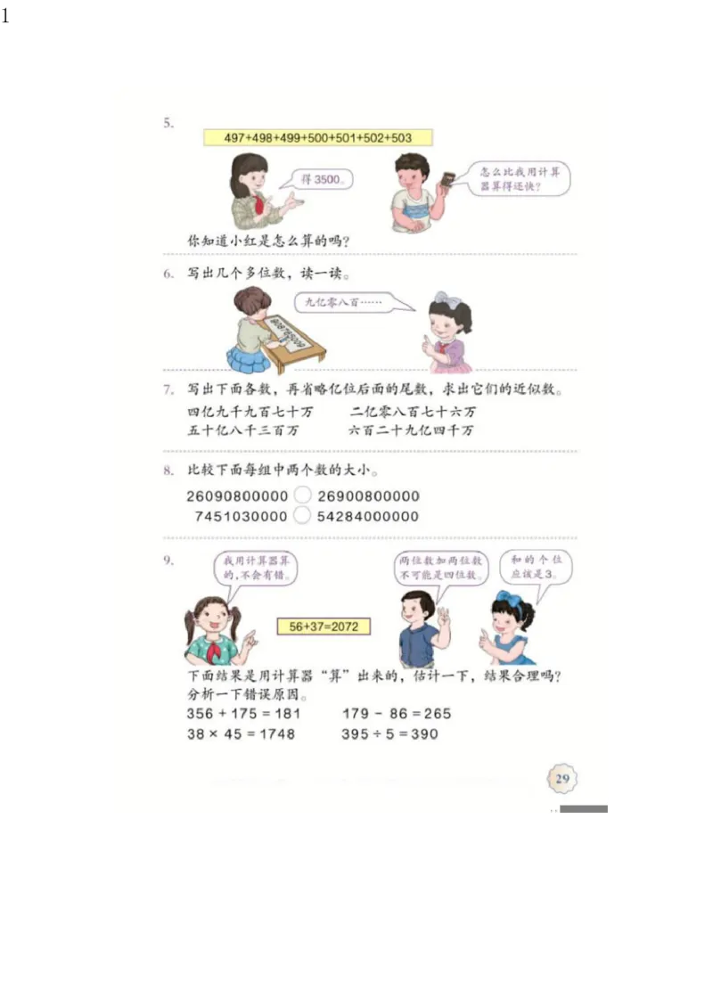 人教版四年级数学上册电子课本电子教材_小学1-6年级全部试卷_数学_四年级_3-9-3、小学四年级数学上册_3-9-3-4、电子教材、课本