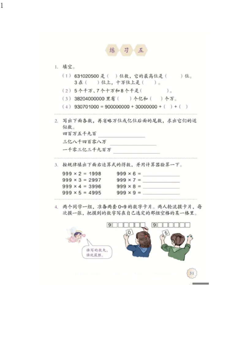 人教版四年级数学上册电子课本电子教材_小学1-6年级全部试卷_数学_四年级_3-9-3、小学四年级数学上册_3-9-3-4、电子教材、课本