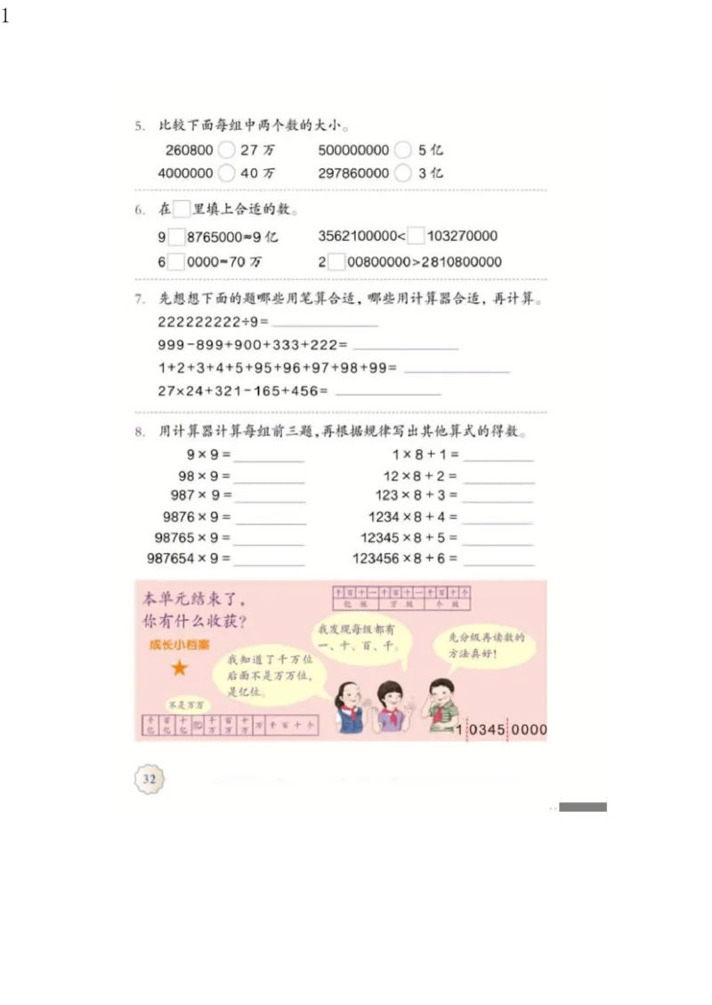 人教版四年级数学上册电子课本电子教材_小学1-6年级全部试卷_数学_四年级_3-9-3、小学四年级数学上册_3-9-3-4、电子教材、课本