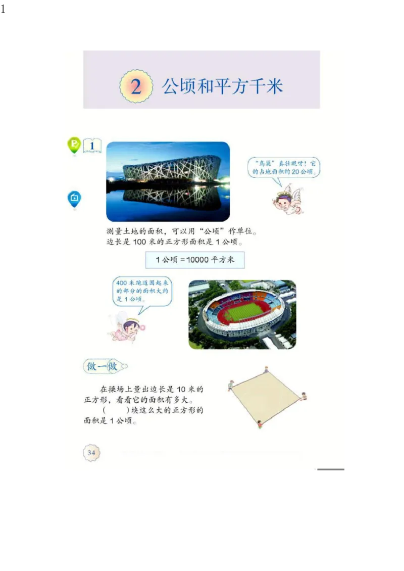 人教版四年级数学上册电子课本电子教材_小学1-6年级全部试卷_数学_四年级_3-9-3、小学四年级数学上册_3-9-3-4、电子教材、课本