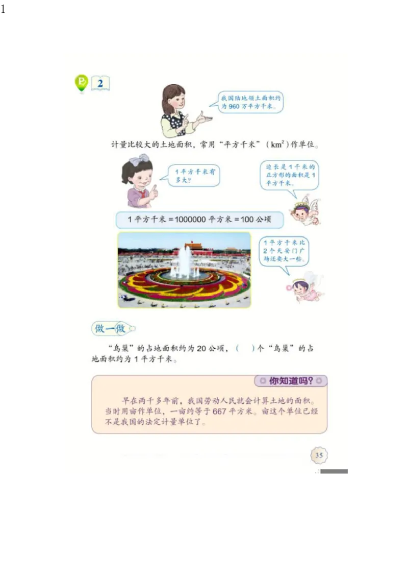 人教版四年级数学上册电子课本电子教材_小学1-6年级全部试卷_数学_四年级_3-9-3、小学四年级数学上册_3-9-3-4、电子教材、课本