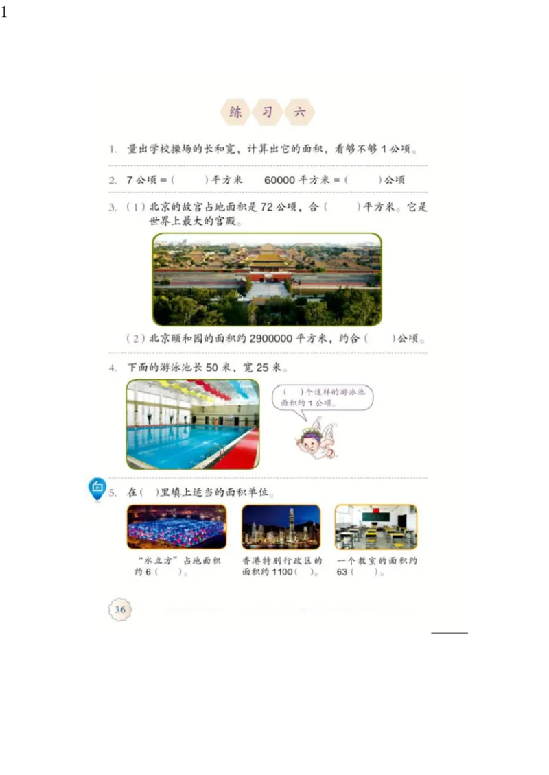 人教版四年级数学上册电子课本电子教材_小学1-6年级全部试卷_数学_四年级_3-9-3、小学四年级数学上册_3-9-3-4、电子教材、课本