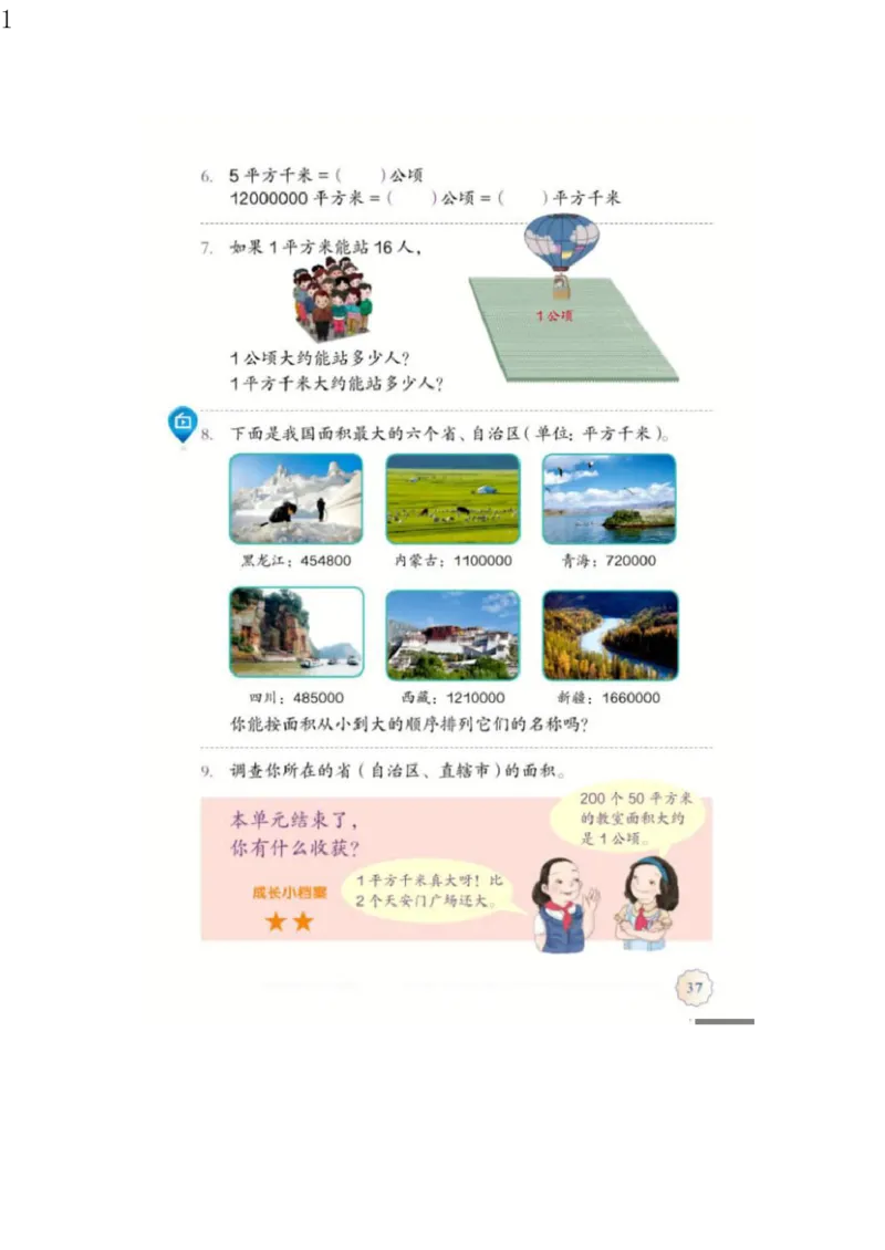 人教版四年级数学上册电子课本电子教材_小学1-6年级全部试卷_数学_四年级_3-9-3、小学四年级数学上册_3-9-3-4、电子教材、课本