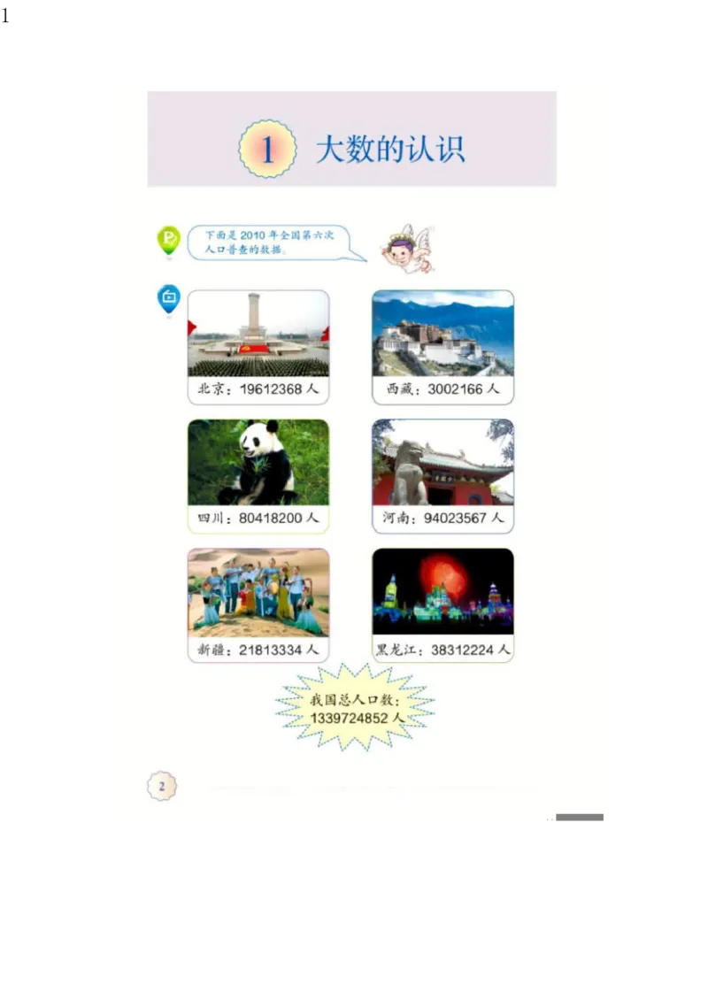 人教版四年级数学上册电子课本电子教材_小学1-6年级全部试卷_数学_四年级_3-9-3、小学四年级数学上册_3-9-3-4、电子教材、课本