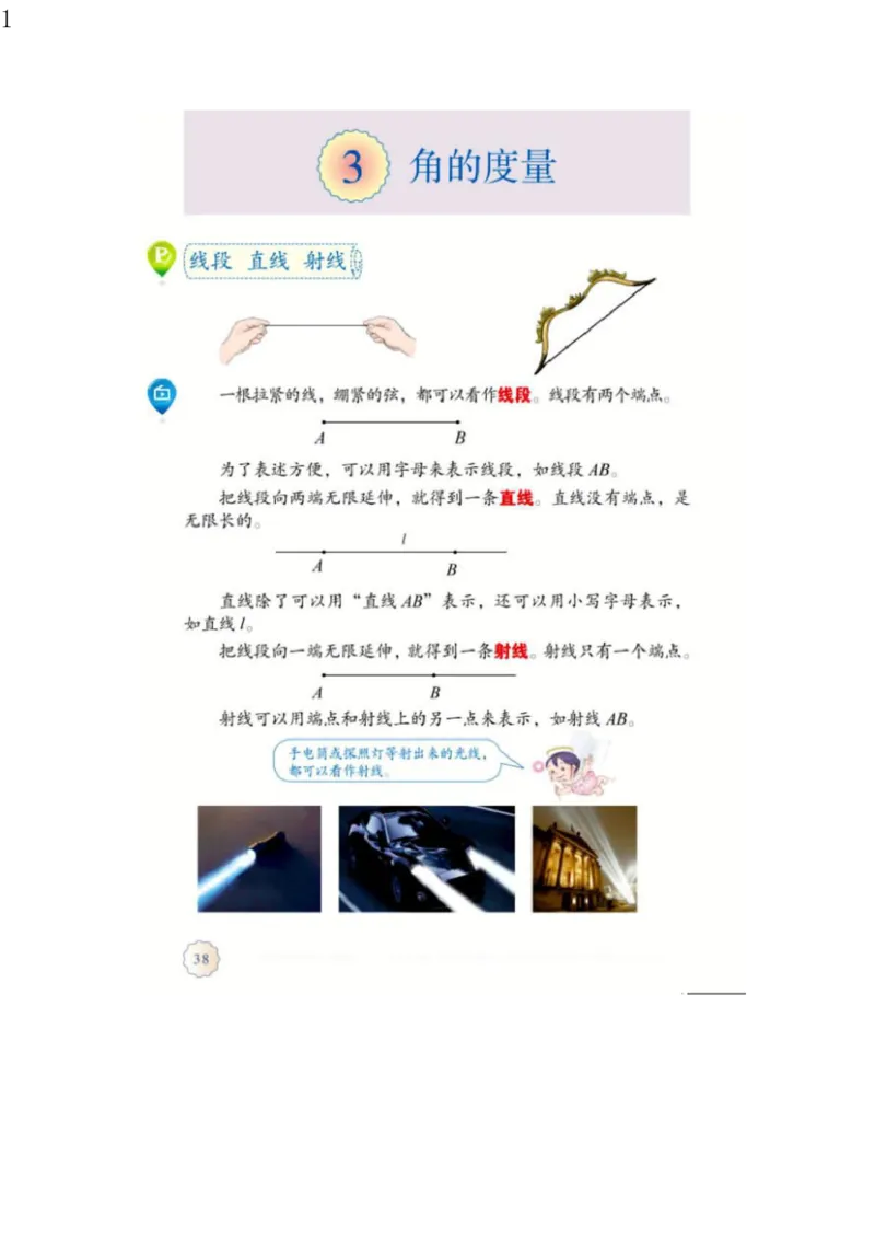 人教版四年级数学上册电子课本电子教材_小学1-6年级全部试卷_数学_四年级_3-9-3、小学四年级数学上册_3-9-3-4、电子教材、课本