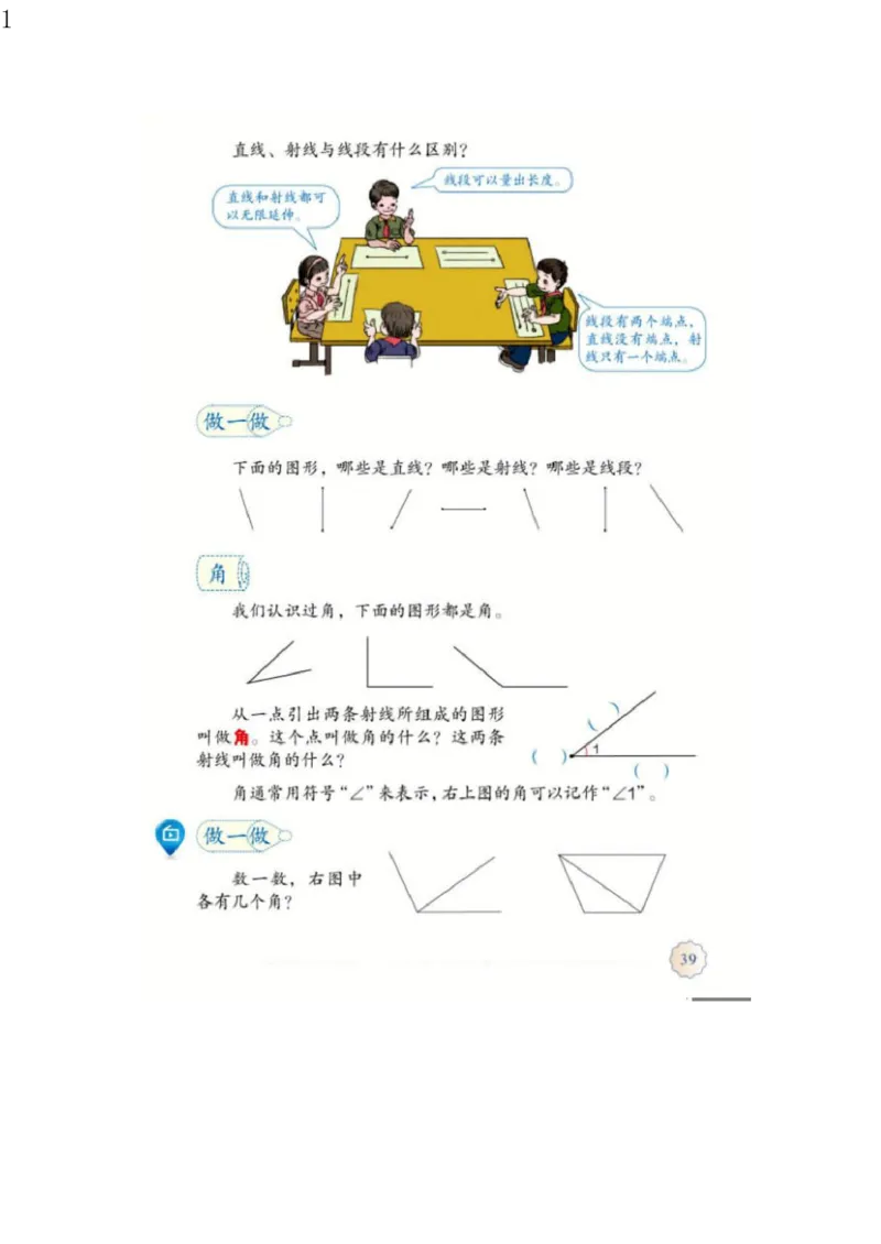 人教版四年级数学上册电子课本电子教材_小学1-6年级全部试卷_数学_四年级_3-9-3、小学四年级数学上册_3-9-3-4、电子教材、课本