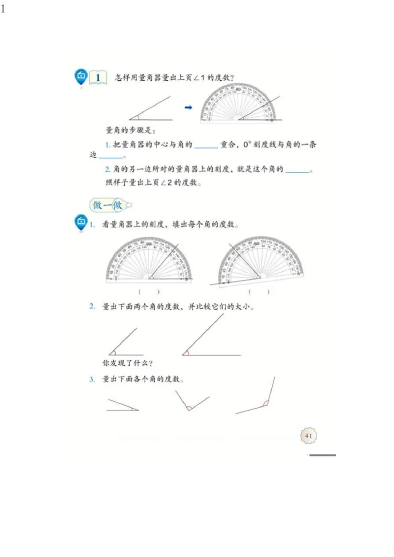 人教版四年级数学上册电子课本电子教材_小学1-6年级全部试卷_数学_四年级_3-9-3、小学四年级数学上册_3-9-3-4、电子教材、课本