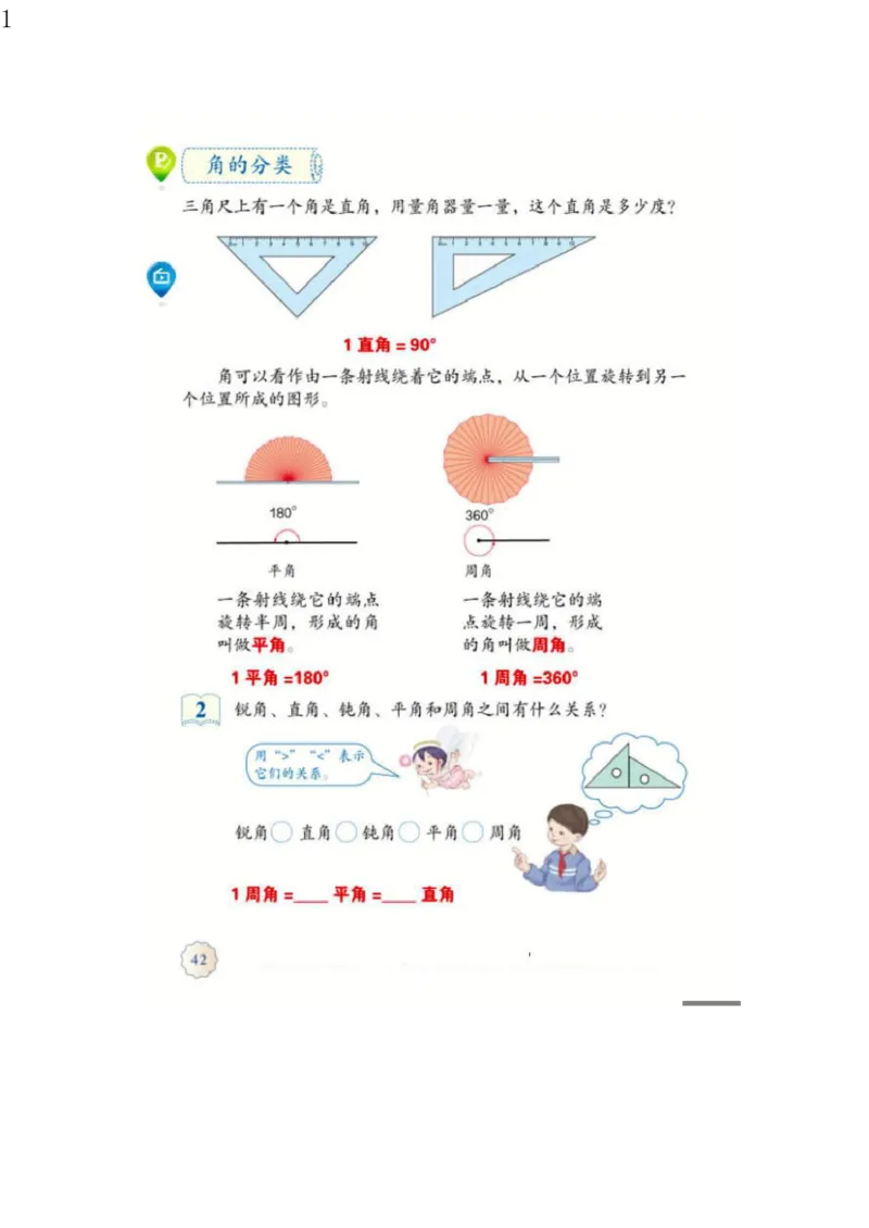 人教版四年级数学上册电子课本电子教材_小学1-6年级全部试卷_数学_四年级_3-9-3、小学四年级数学上册_3-9-3-4、电子教材、课本