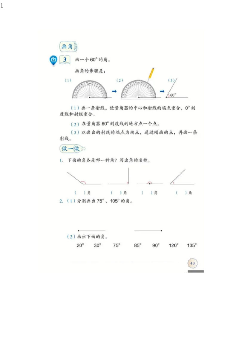 人教版四年级数学上册电子课本电子教材_小学1-6年级全部试卷_数学_四年级_3-9-3、小学四年级数学上册_3-9-3-4、电子教材、课本