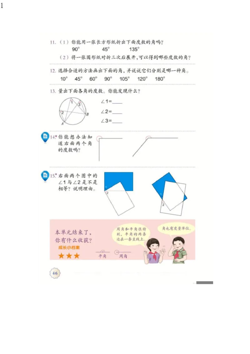 人教版四年级数学上册电子课本电子教材_小学1-6年级全部试卷_数学_四年级_3-9-3、小学四年级数学上册_3-9-3-4、电子教材、课本