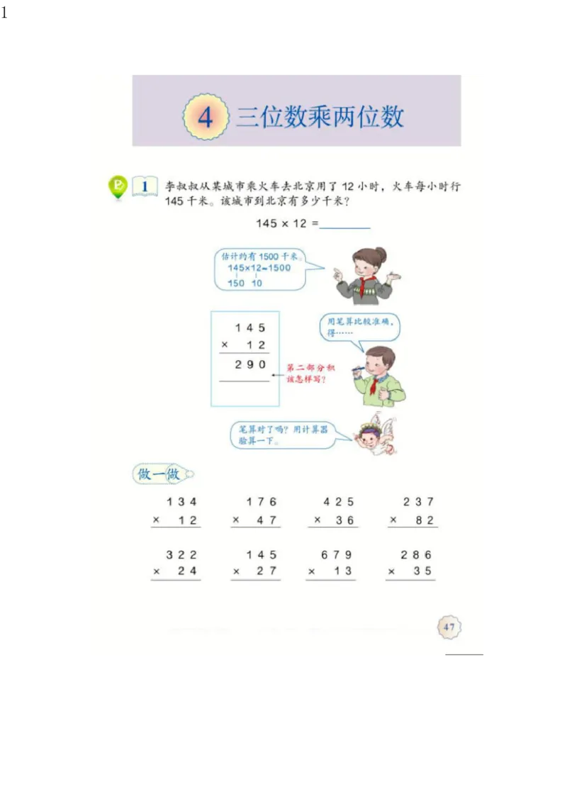 人教版四年级数学上册电子课本电子教材_小学1-6年级全部试卷_数学_四年级_3-9-3、小学四年级数学上册_3-9-3-4、电子教材、课本
