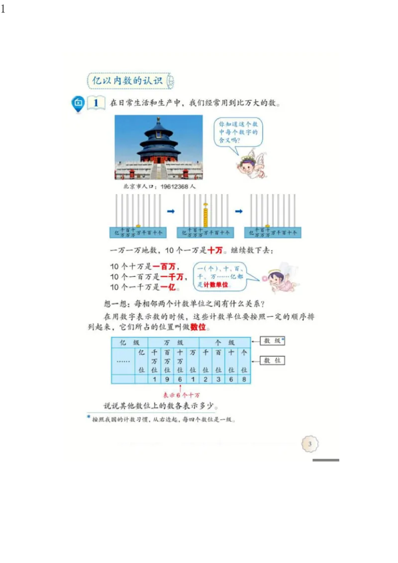 人教版四年级数学上册电子课本电子教材_小学1-6年级全部试卷_数学_四年级_3-9-3、小学四年级数学上册_3-9-3-4、电子教材、课本