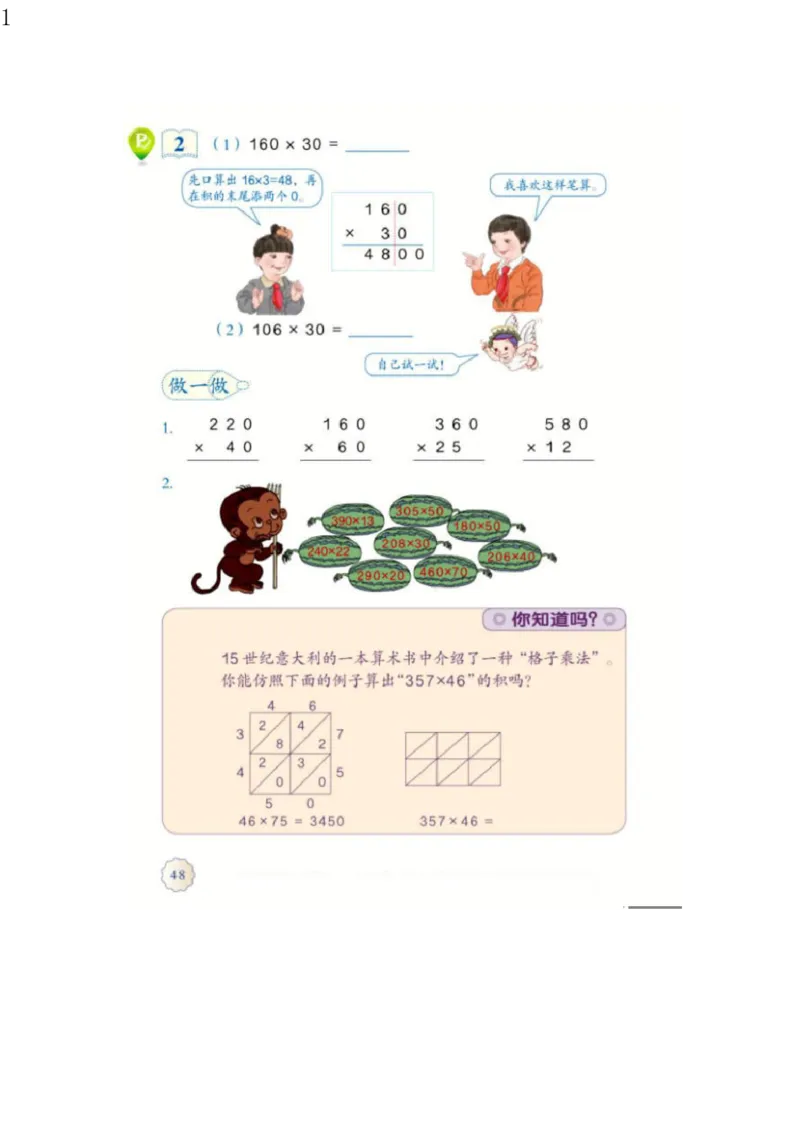 人教版四年级数学上册电子课本电子教材_小学1-6年级全部试卷_数学_四年级_3-9-3、小学四年级数学上册_3-9-3-4、电子教材、课本