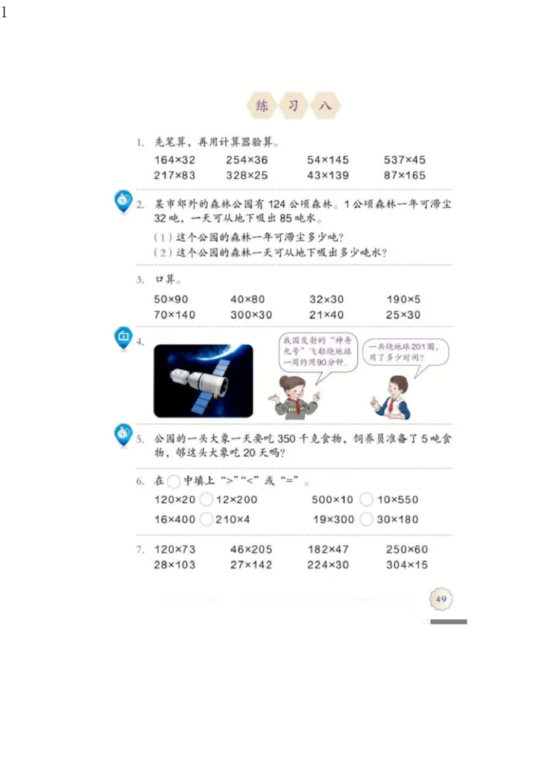 人教版四年级数学上册电子课本电子教材_小学1-6年级全部试卷_数学_四年级_3-9-3、小学四年级数学上册_3-9-3-4、电子教材、课本