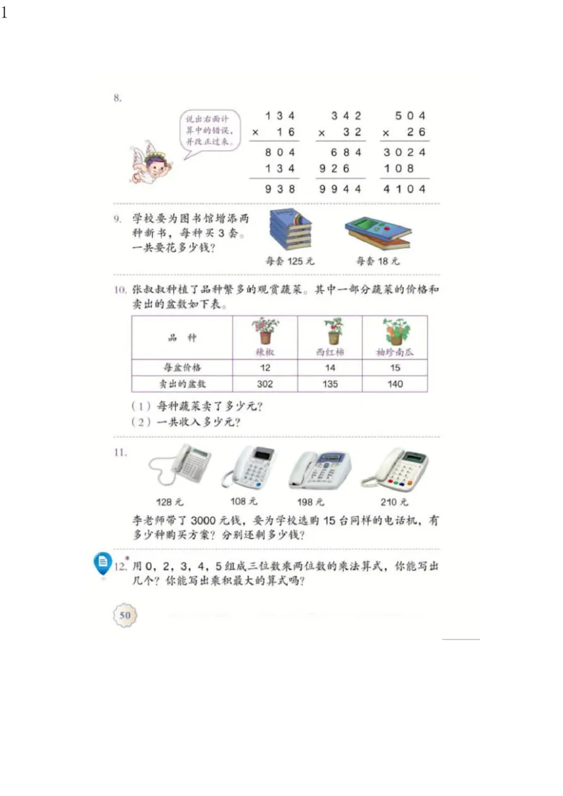 人教版四年级数学上册电子课本电子教材_小学1-6年级全部试卷_数学_四年级_3-9-3、小学四年级数学上册_3-9-3-4、电子教材、课本