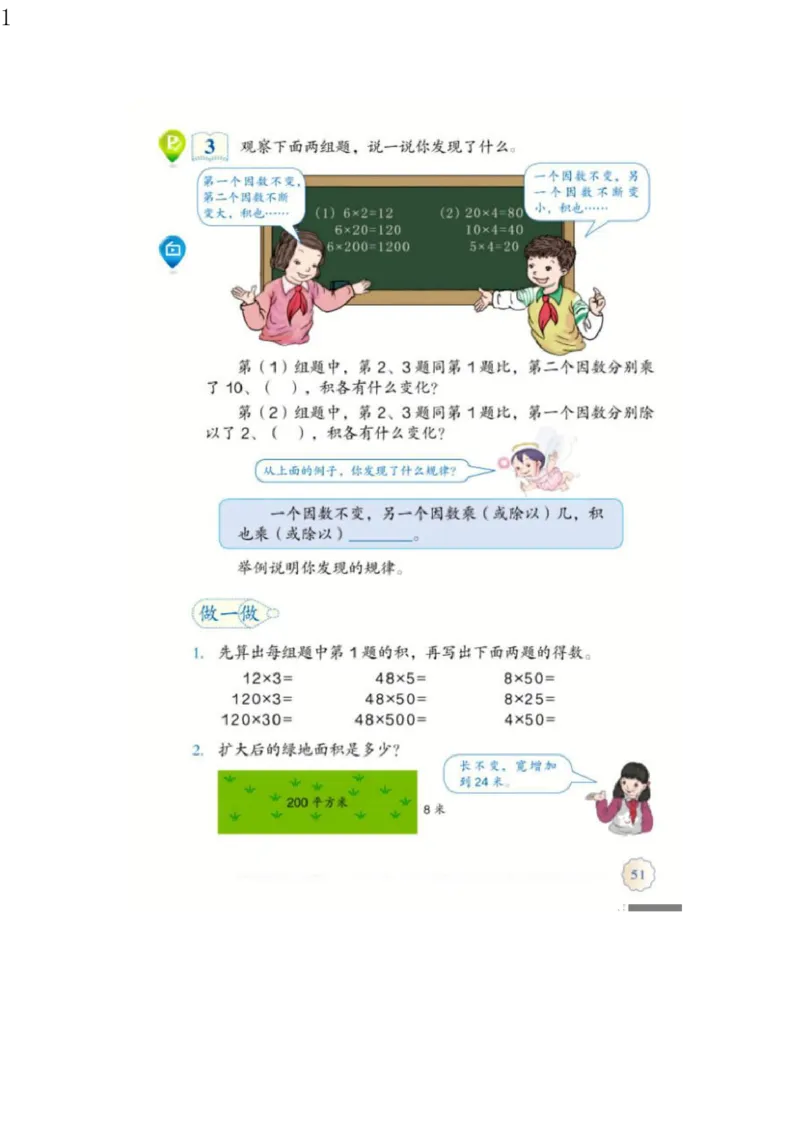 人教版四年级数学上册电子课本电子教材_小学1-6年级全部试卷_数学_四年级_3-9-3、小学四年级数学上册_3-9-3-4、电子教材、课本