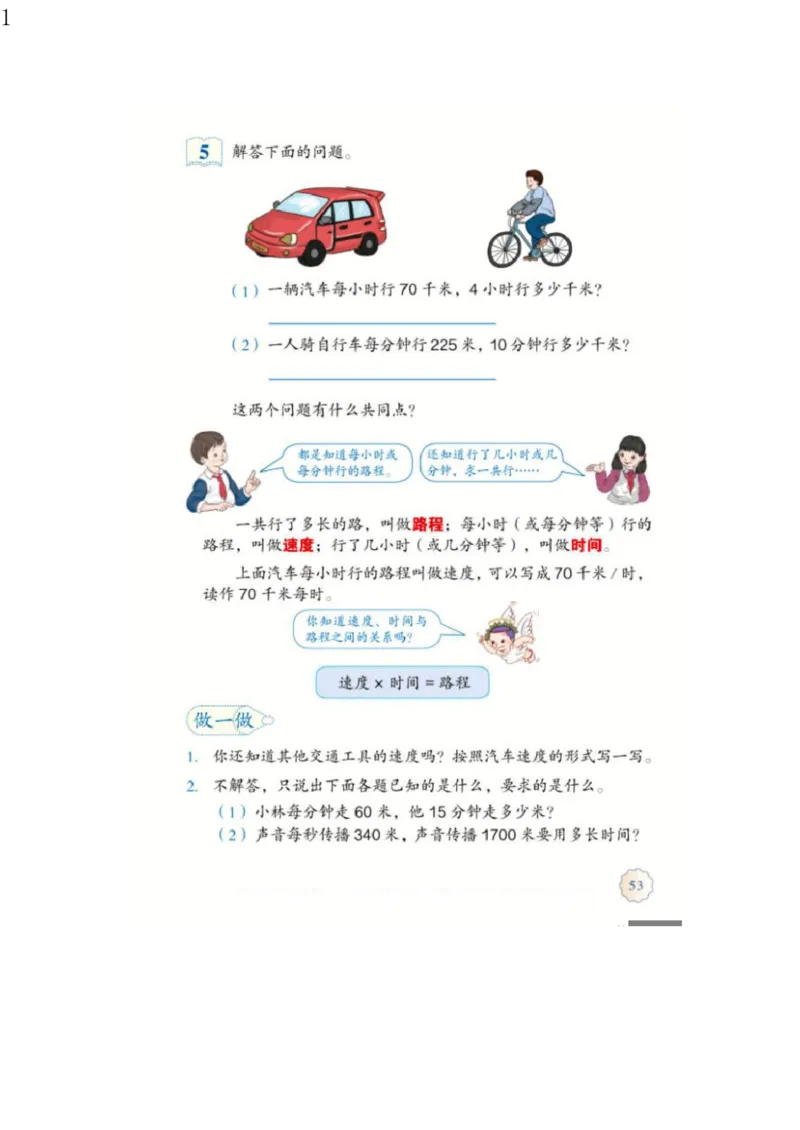 人教版四年级数学上册电子课本电子教材_小学1-6年级全部试卷_数学_四年级_3-9-3、小学四年级数学上册_3-9-3-4、电子教材、课本