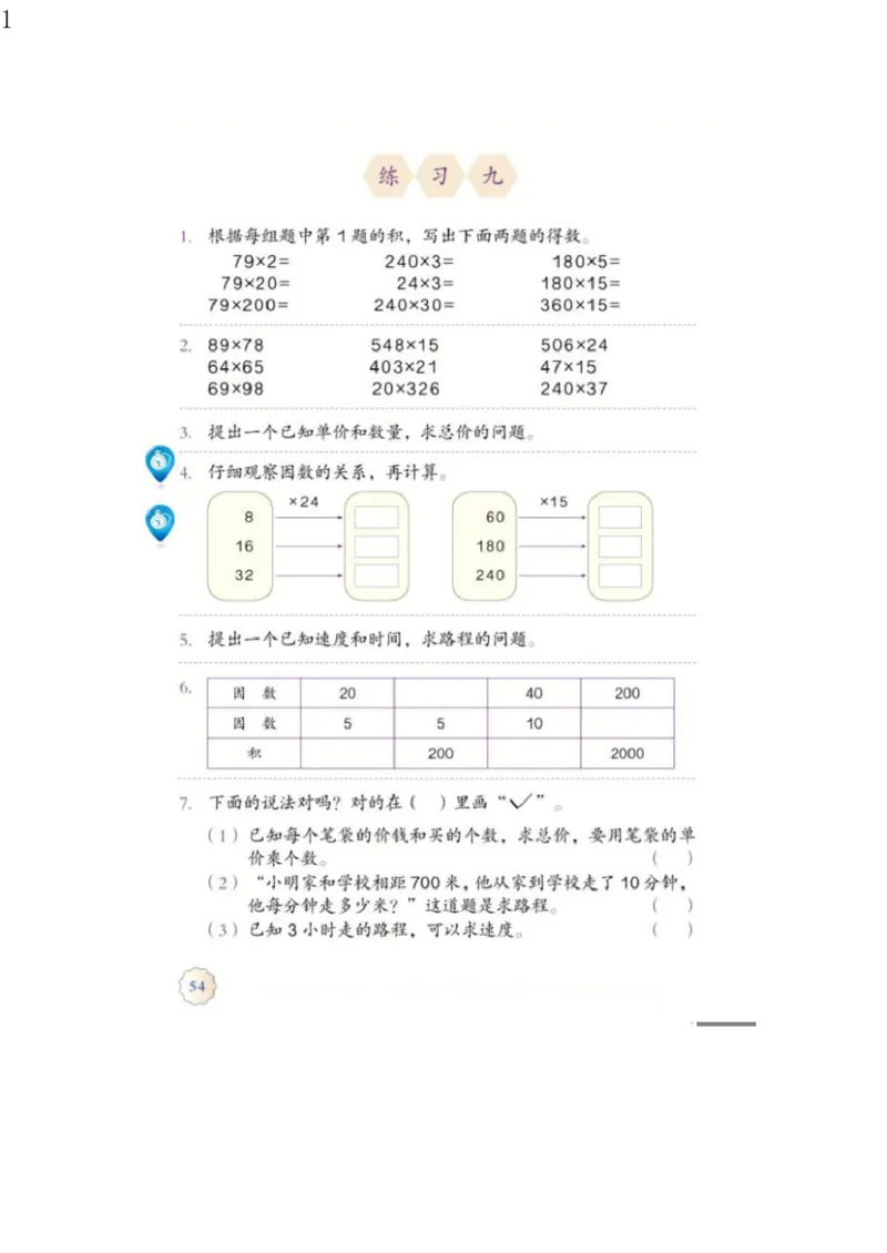 人教版四年级数学上册电子课本电子教材_小学1-6年级全部试卷_数学_四年级_3-9-3、小学四年级数学上册_3-9-3-4、电子教材、课本