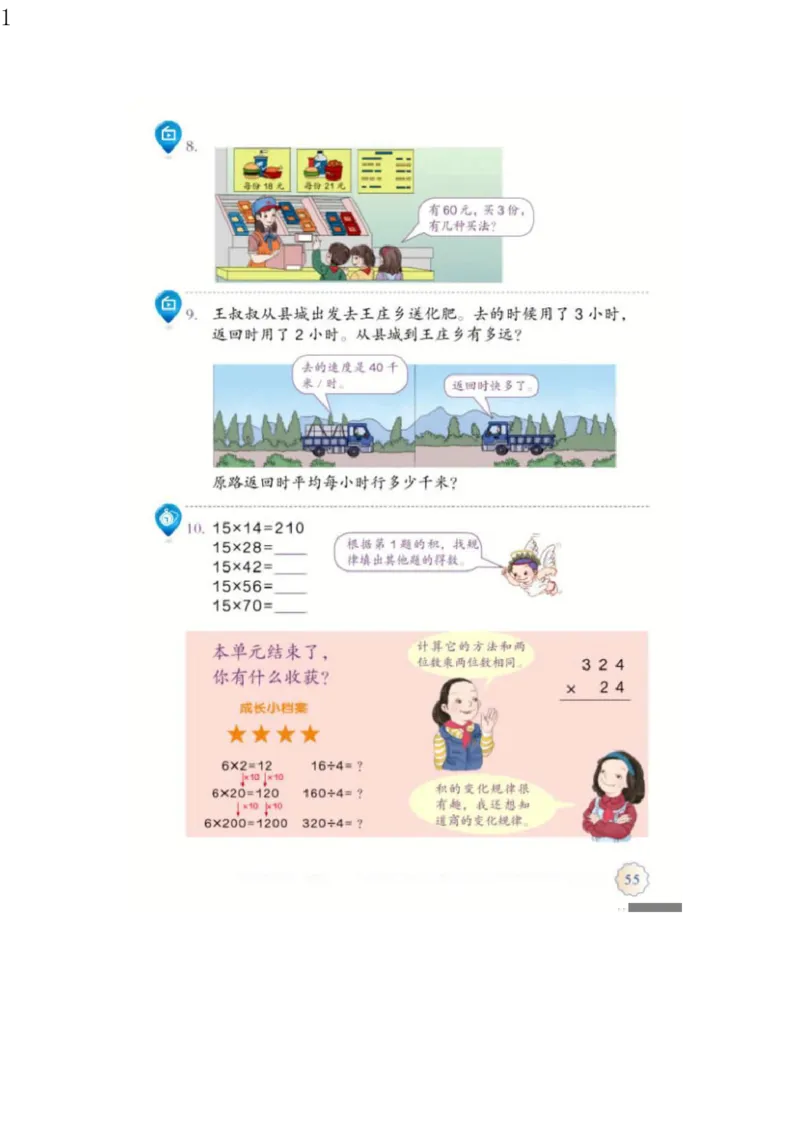 人教版四年级数学上册电子课本电子教材_小学1-6年级全部试卷_数学_四年级_3-9-3、小学四年级数学上册_3-9-3-4、电子教材、课本