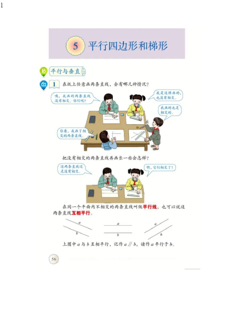 人教版四年级数学上册电子课本电子教材_小学1-6年级全部试卷_数学_四年级_3-9-3、小学四年级数学上册_3-9-3-4、电子教材、课本