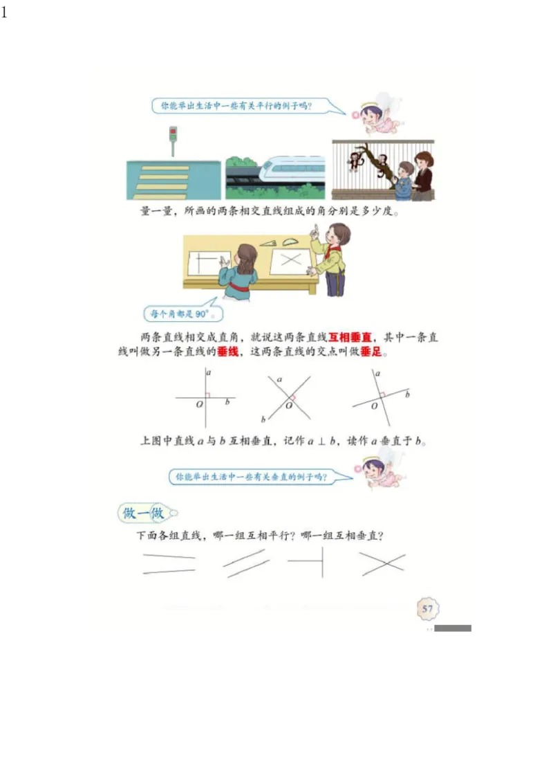 人教版四年级数学上册电子课本电子教材_小学1-6年级全部试卷_数学_四年级_3-9-3、小学四年级数学上册_3-9-3-4、电子教材、课本
