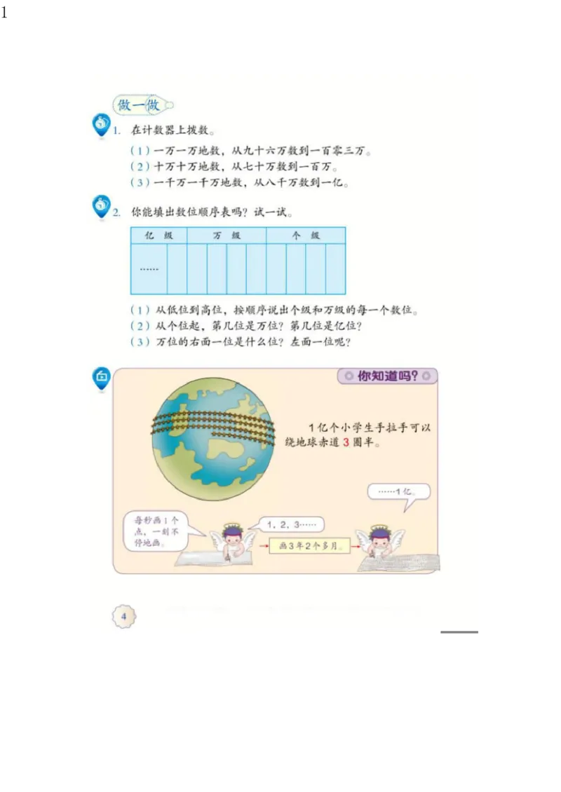 人教版四年级数学上册电子课本电子教材_小学1-6年级全部试卷_数学_四年级_3-9-3、小学四年级数学上册_3-9-3-4、电子教材、课本