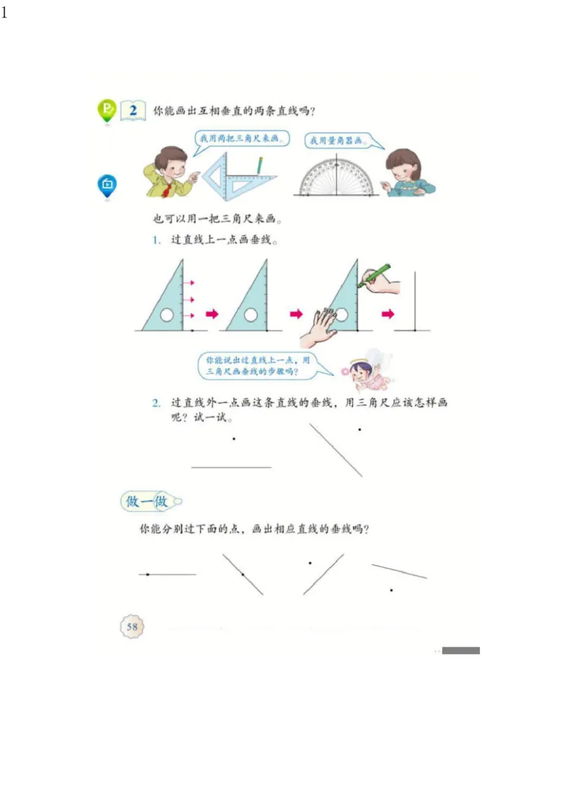人教版四年级数学上册电子课本电子教材_小学1-6年级全部试卷_数学_四年级_3-9-3、小学四年级数学上册_3-9-3-4、电子教材、课本