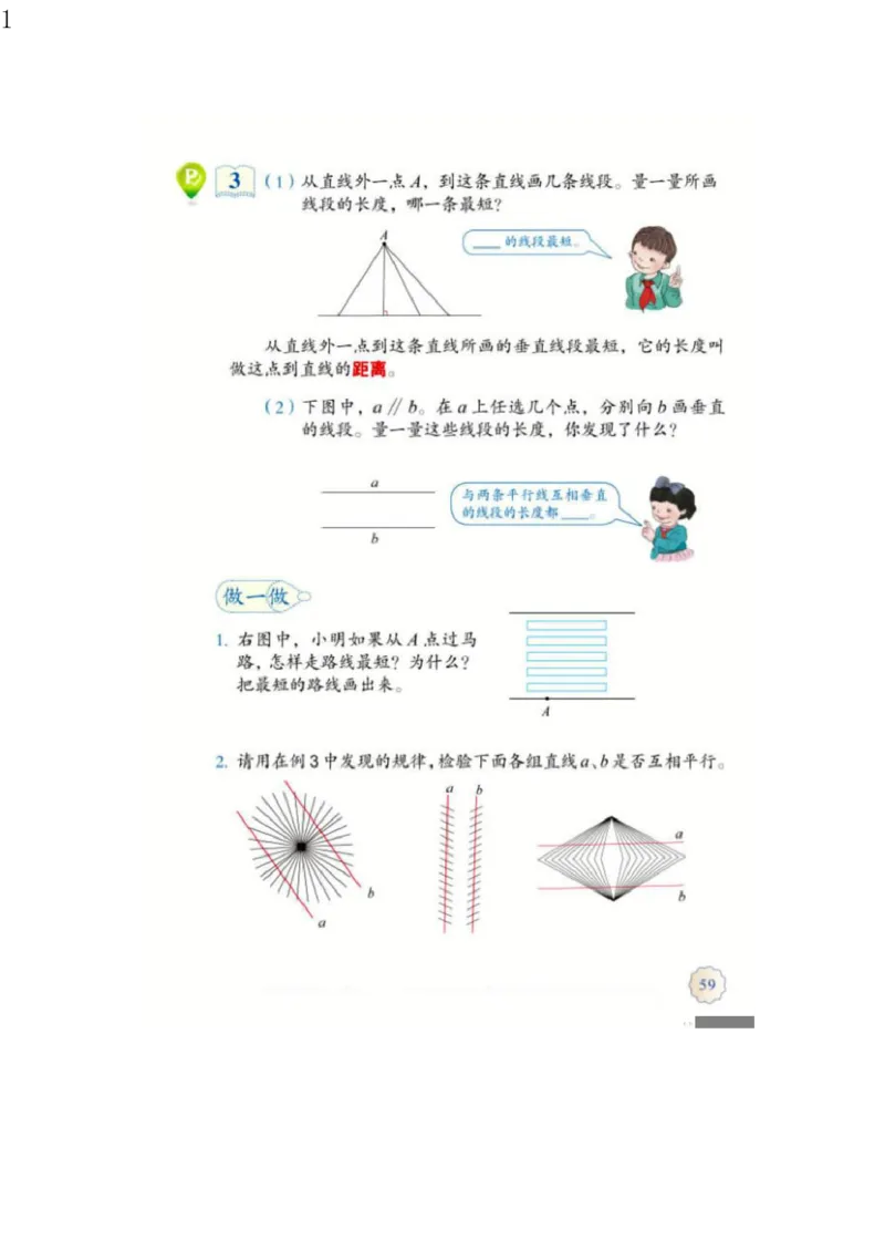 人教版四年级数学上册电子课本电子教材_小学1-6年级全部试卷_数学_四年级_3-9-3、小学四年级数学上册_3-9-3-4、电子教材、课本
