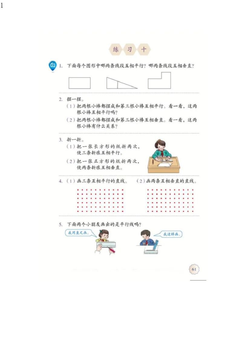 人教版四年级数学上册电子课本电子教材_小学1-6年级全部试卷_数学_四年级_3-9-3、小学四年级数学上册_3-9-3-4、电子教材、课本