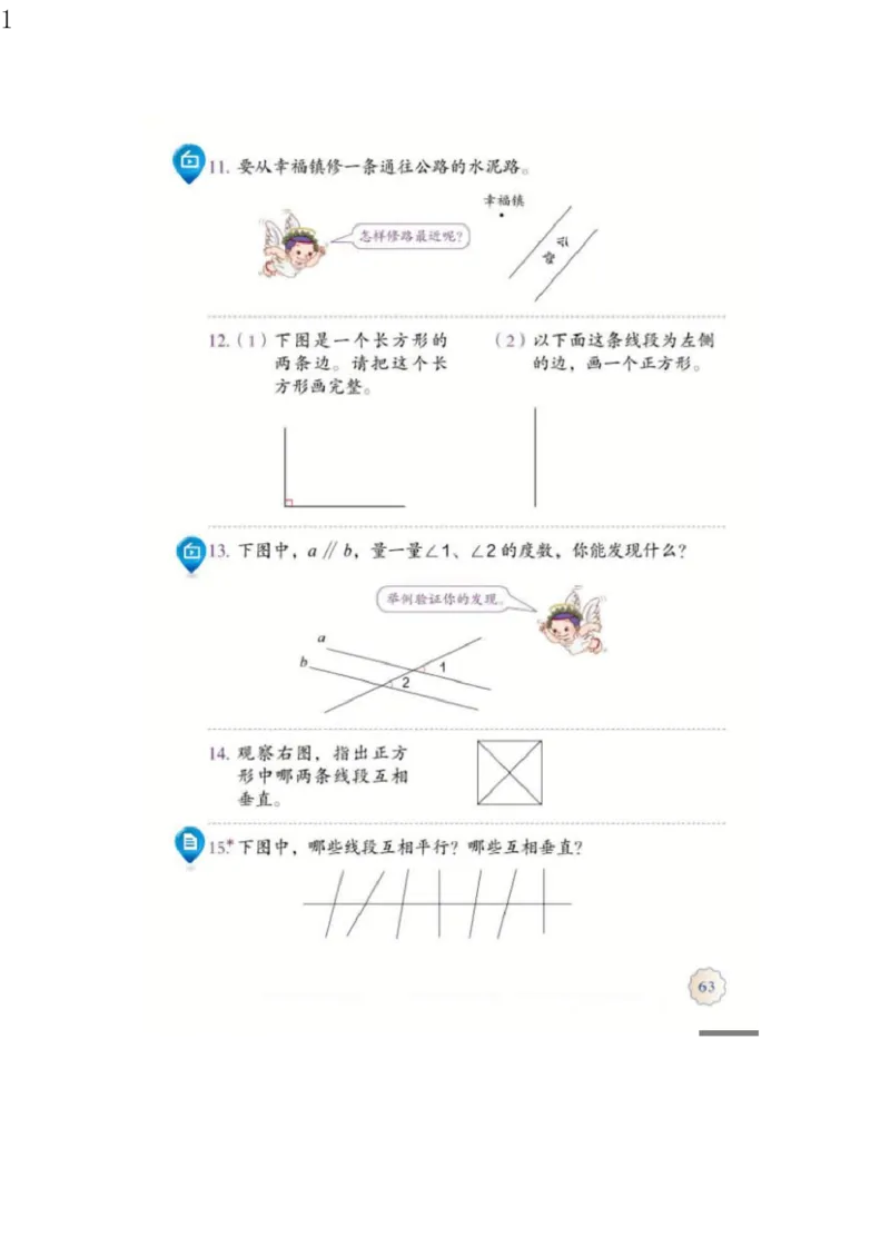 人教版四年级数学上册电子课本电子教材_小学1-6年级全部试卷_数学_四年级_3-9-3、小学四年级数学上册_3-9-3-4、电子教材、课本