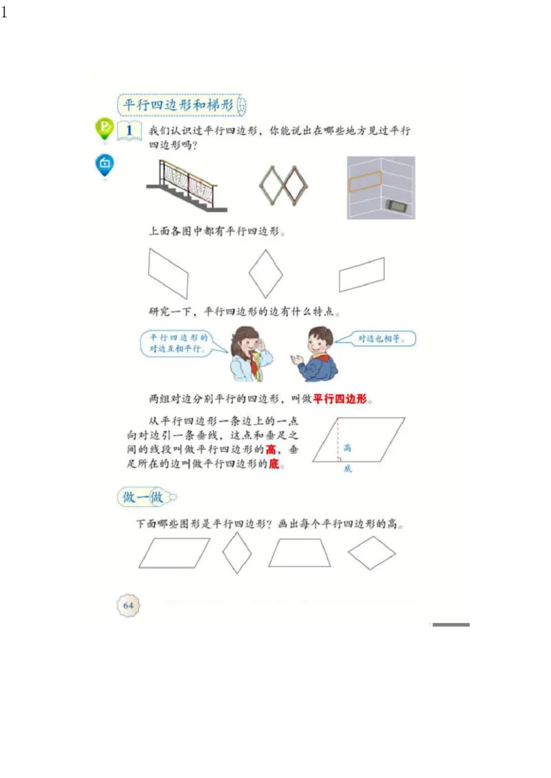 人教版四年级数学上册电子课本电子教材_小学1-6年级全部试卷_数学_四年级_3-9-3、小学四年级数学上册_3-9-3-4、电子教材、课本
