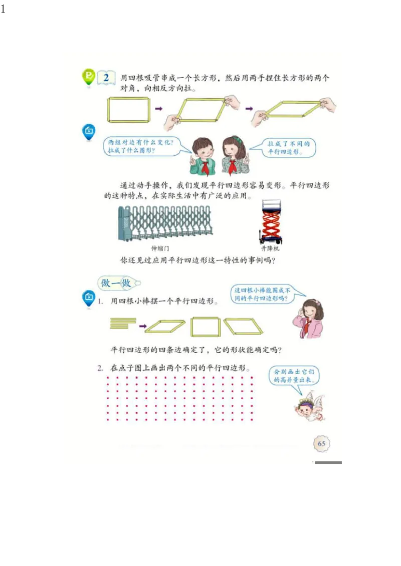 人教版四年级数学上册电子课本电子教材_小学1-6年级全部试卷_数学_四年级_3-9-3、小学四年级数学上册_3-9-3-4、电子教材、课本