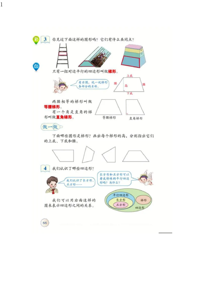 人教版四年级数学上册电子课本电子教材_小学1-6年级全部试卷_数学_四年级_3-9-3、小学四年级数学上册_3-9-3-4、电子教材、课本