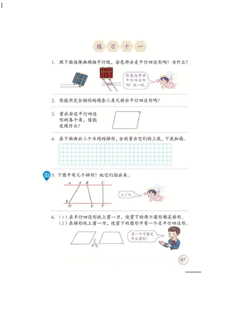 人教版四年级数学上册电子课本电子教材_小学1-6年级全部试卷_数学_四年级_3-9-3、小学四年级数学上册_3-9-3-4、电子教材、课本