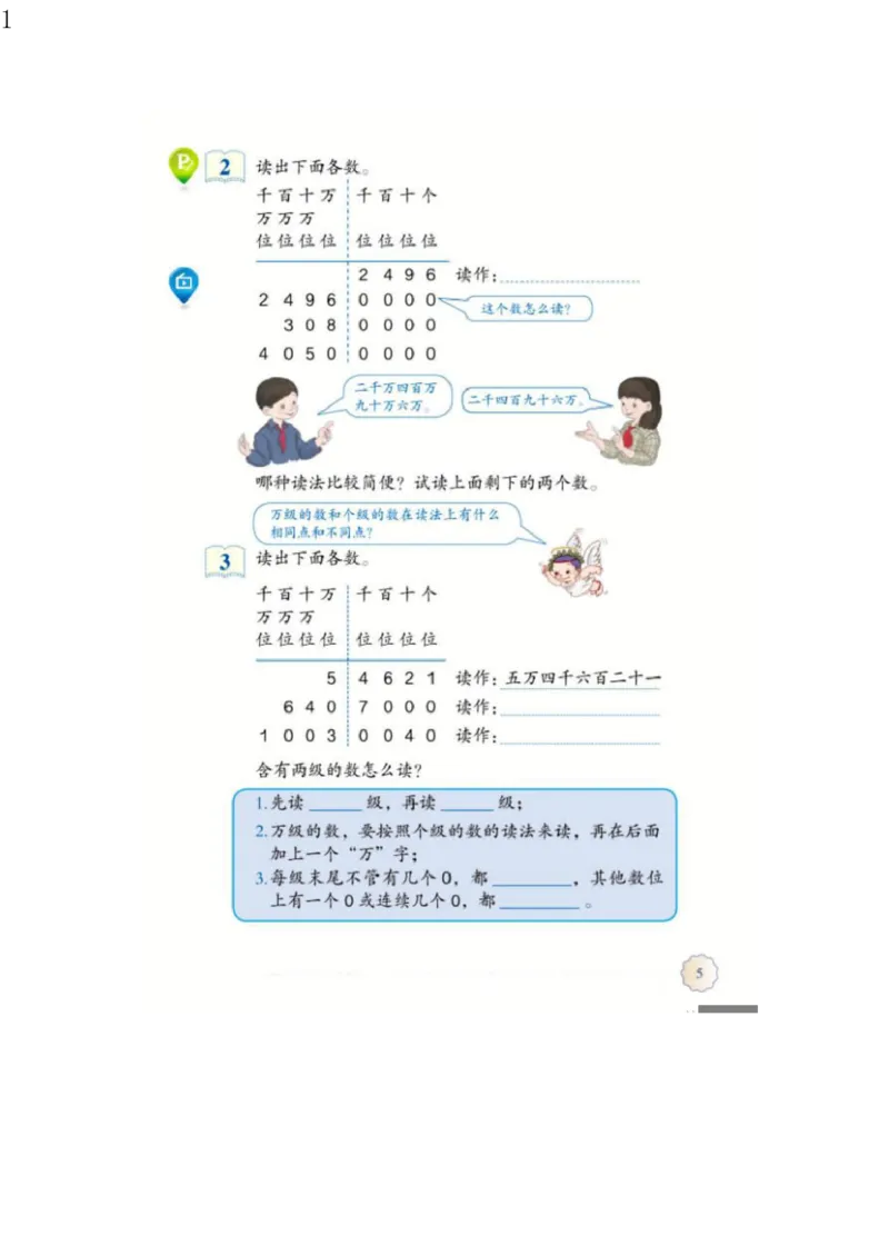 人教版四年级数学上册电子课本电子教材_小学1-6年级全部试卷_数学_四年级_3-9-3、小学四年级数学上册_3-9-3-4、电子教材、课本