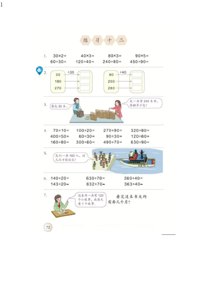 人教版四年级数学上册电子课本电子教材_小学1-6年级全部试卷_数学_四年级_3-9-3、小学四年级数学上册_3-9-3-4、电子教材、课本